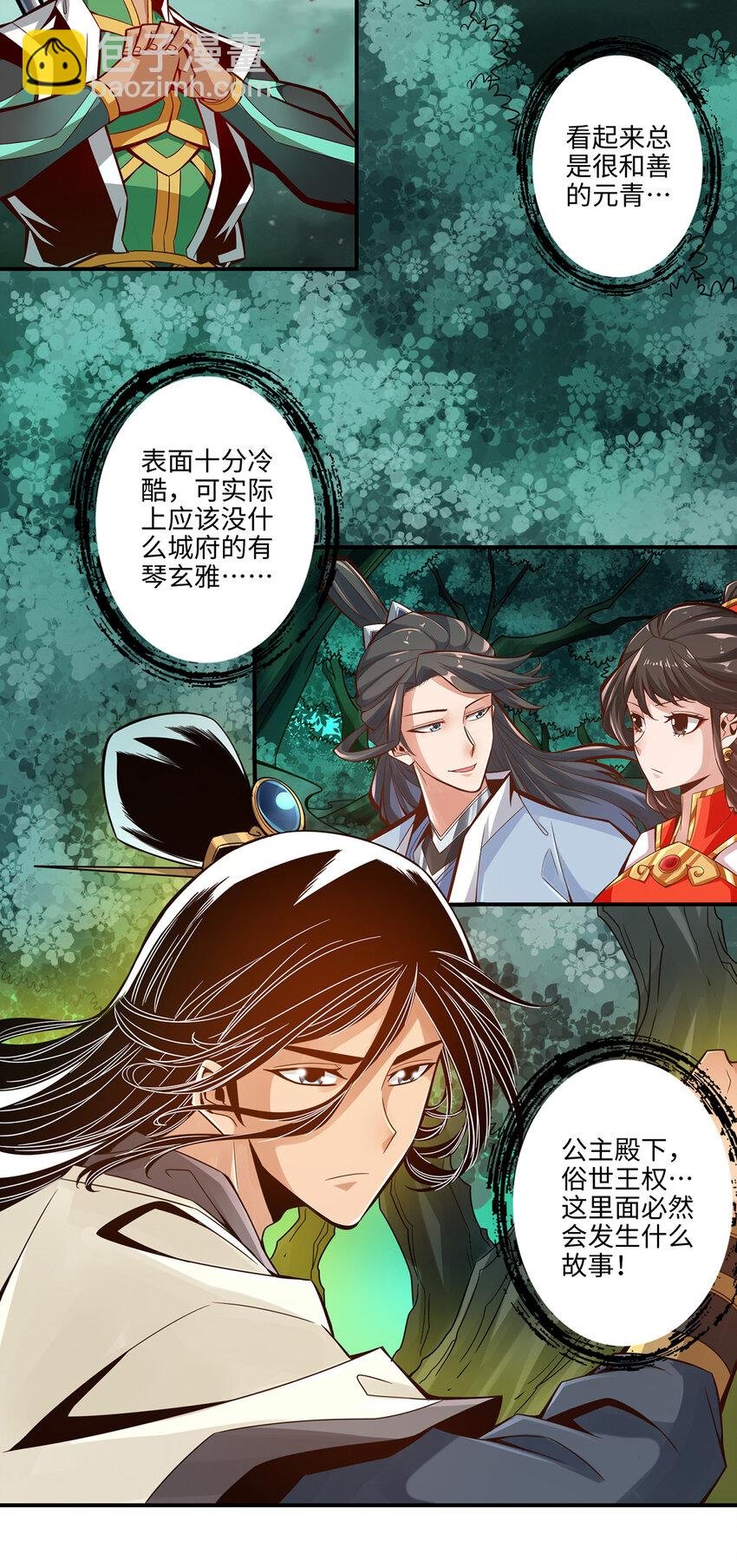 12 第12话-离队一身轻？