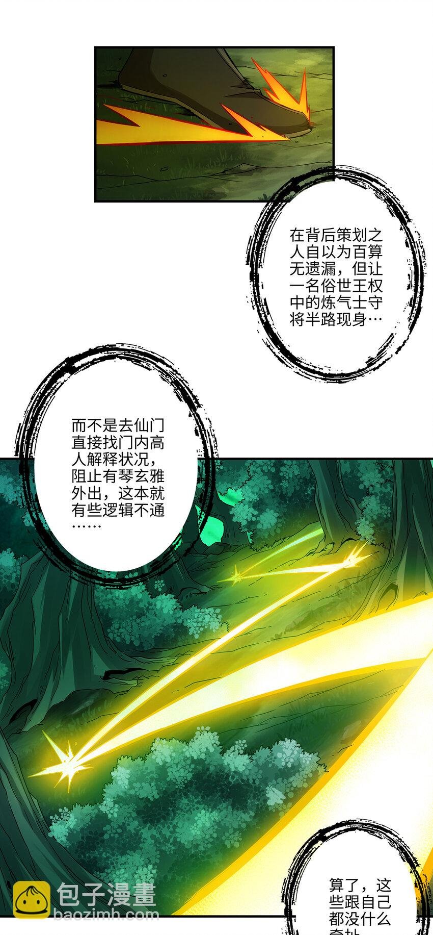 12 第12话-离队一身轻？