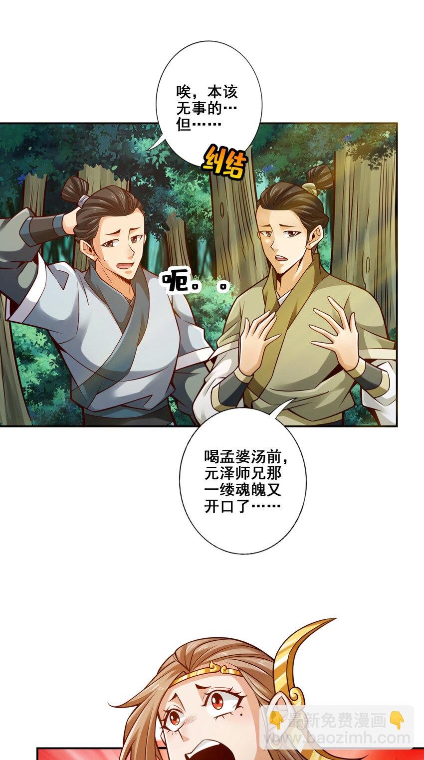 129 第129话-转世投胎