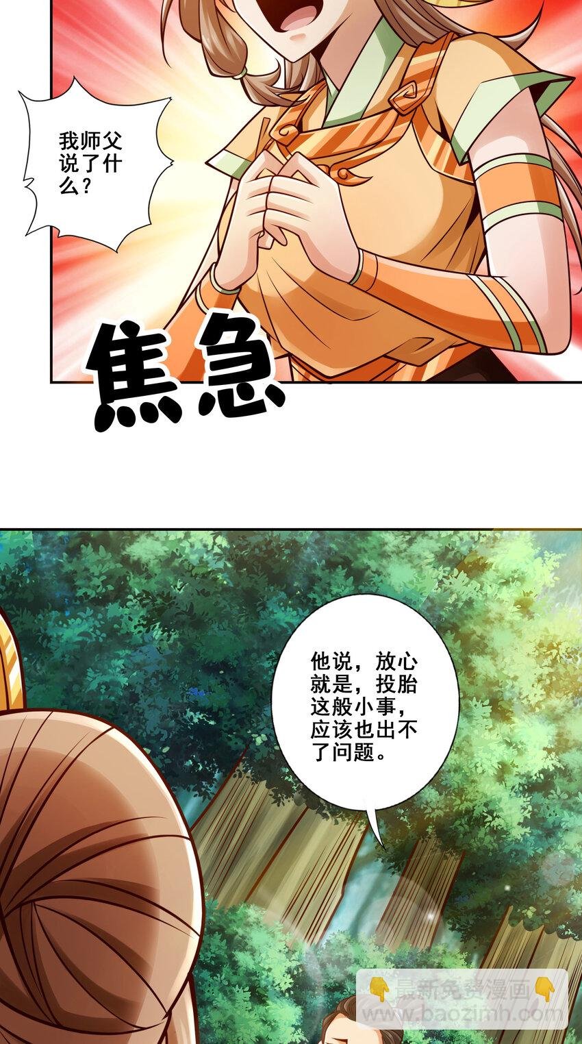 129 第129话-转世投胎