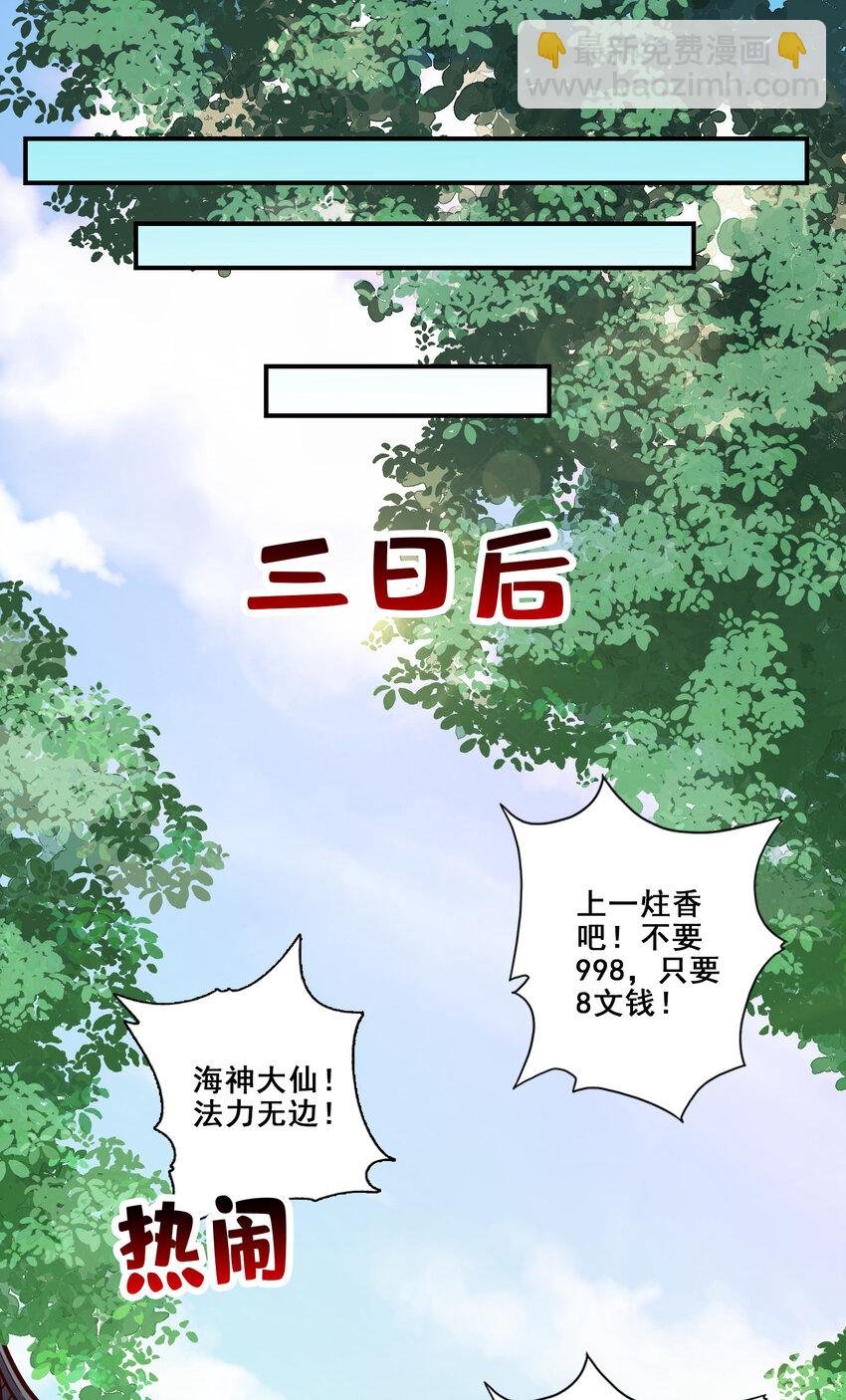 133 第133话-海神教