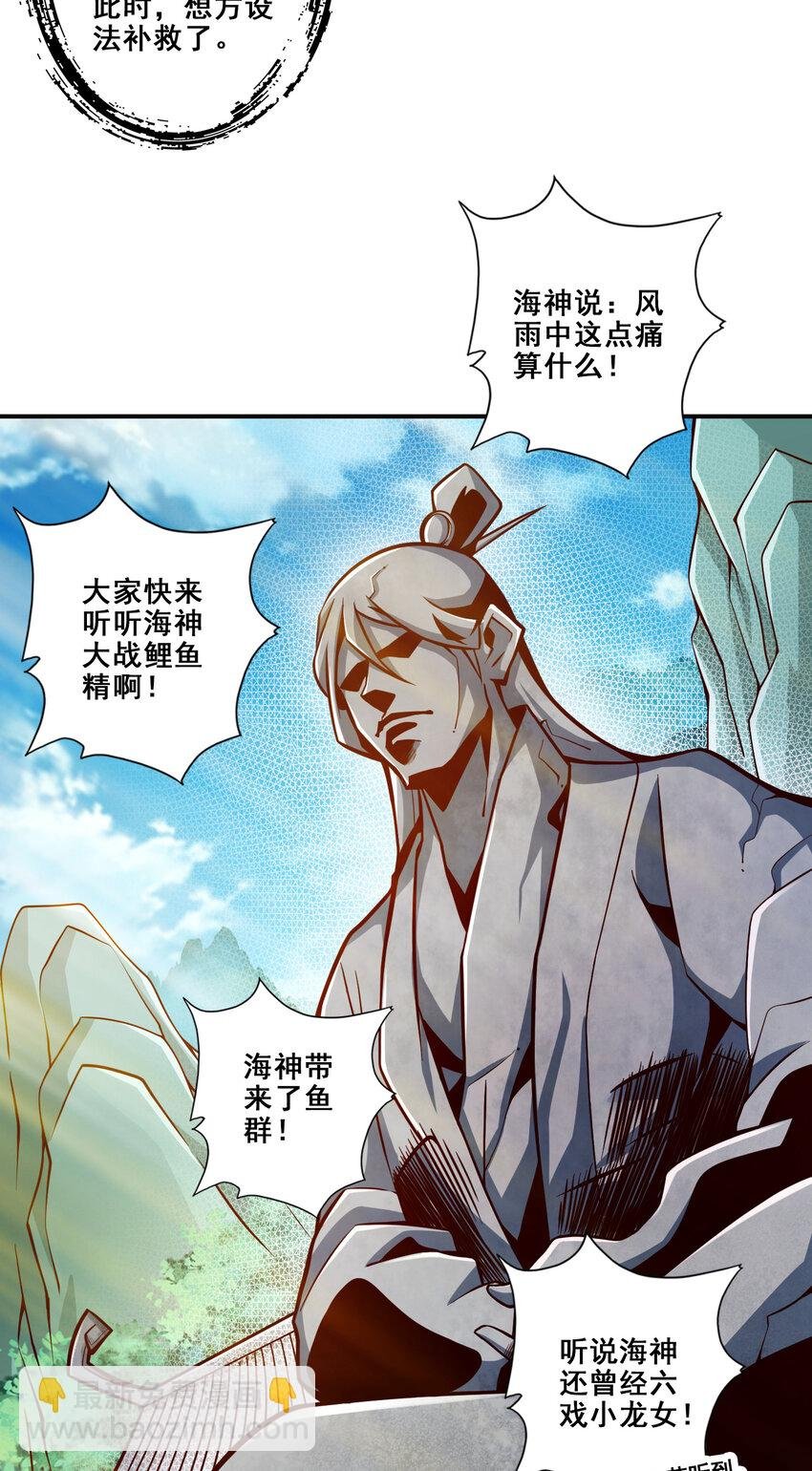 133 第133话-海神教