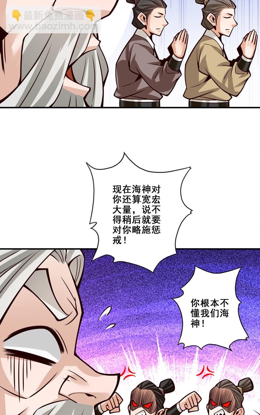 133 第133话-海神教