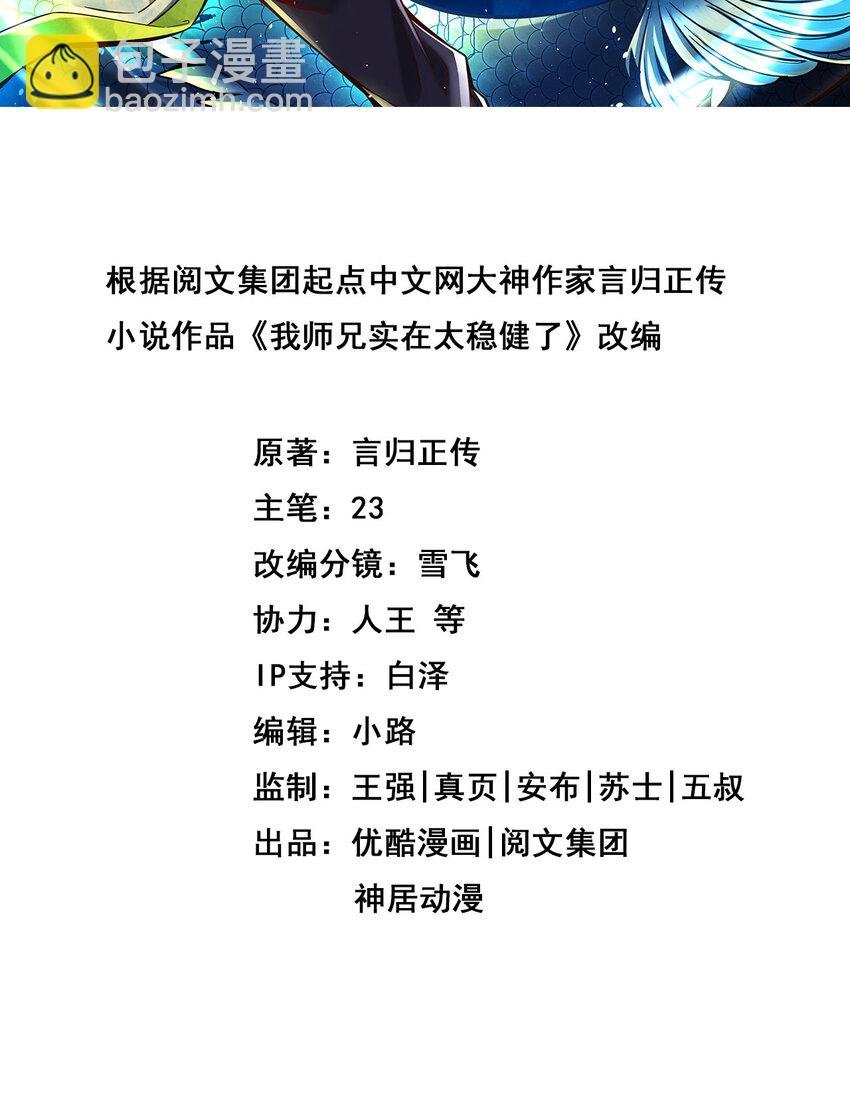 134 第134话-搞垮海神教