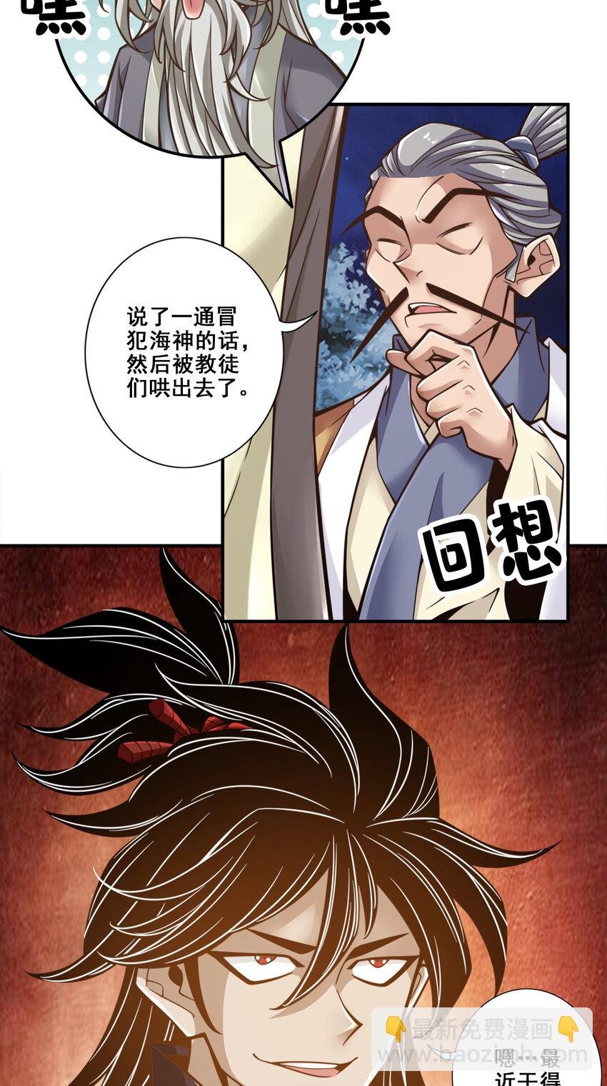 134 第134话-搞垮海神教
