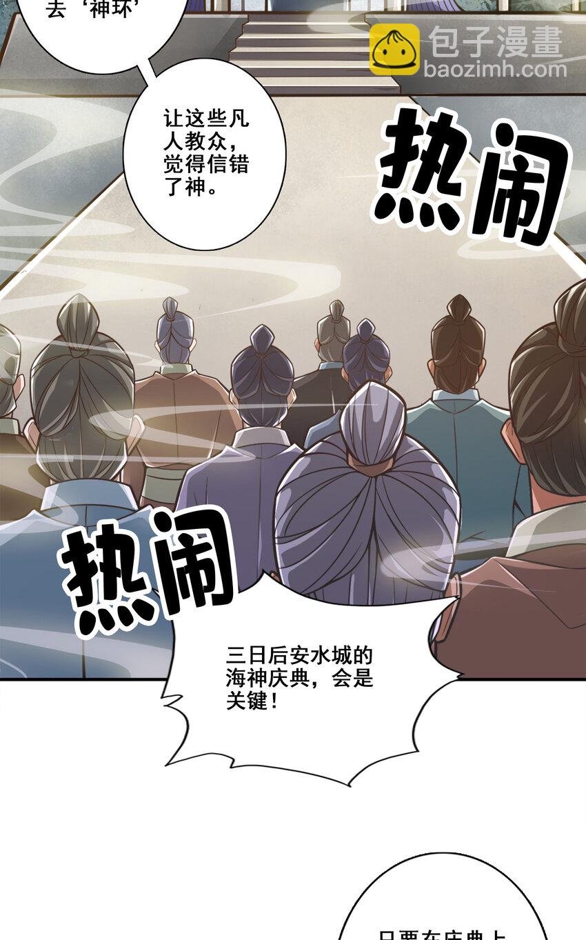 134 第134话-搞垮海神教