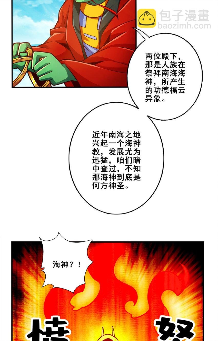 134 第134话-搞垮海神教