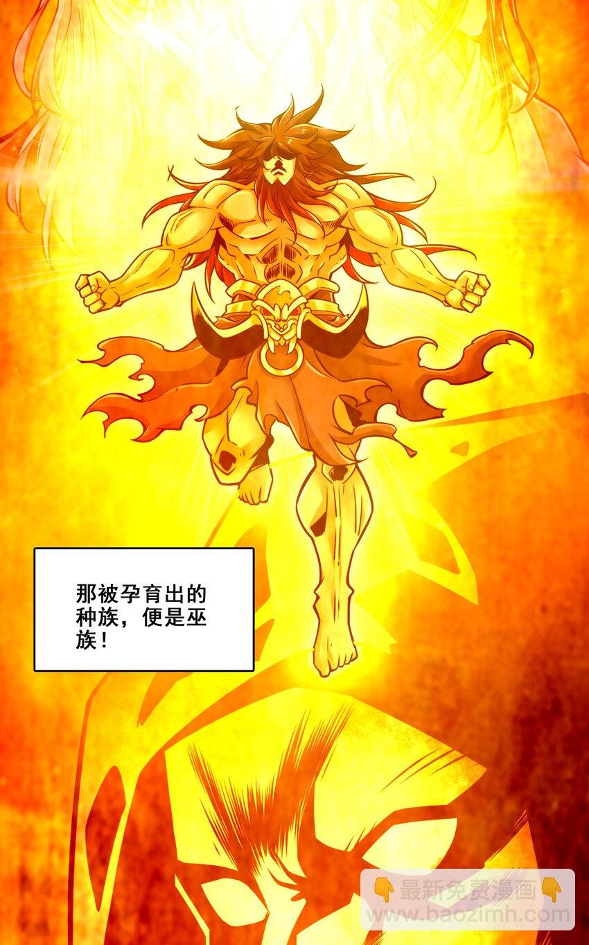 136 第136话-巫族