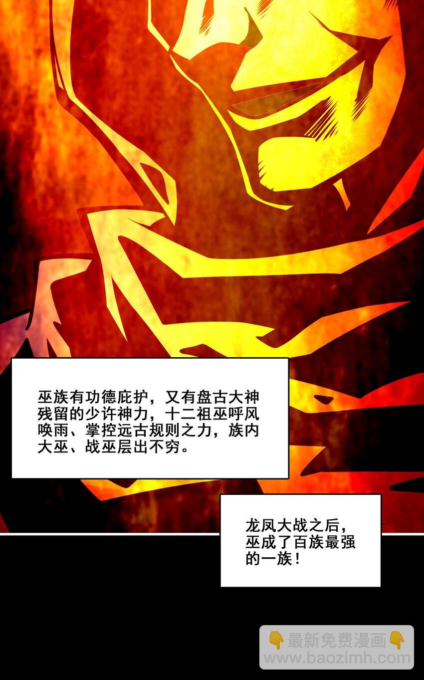 136 第136话-巫族