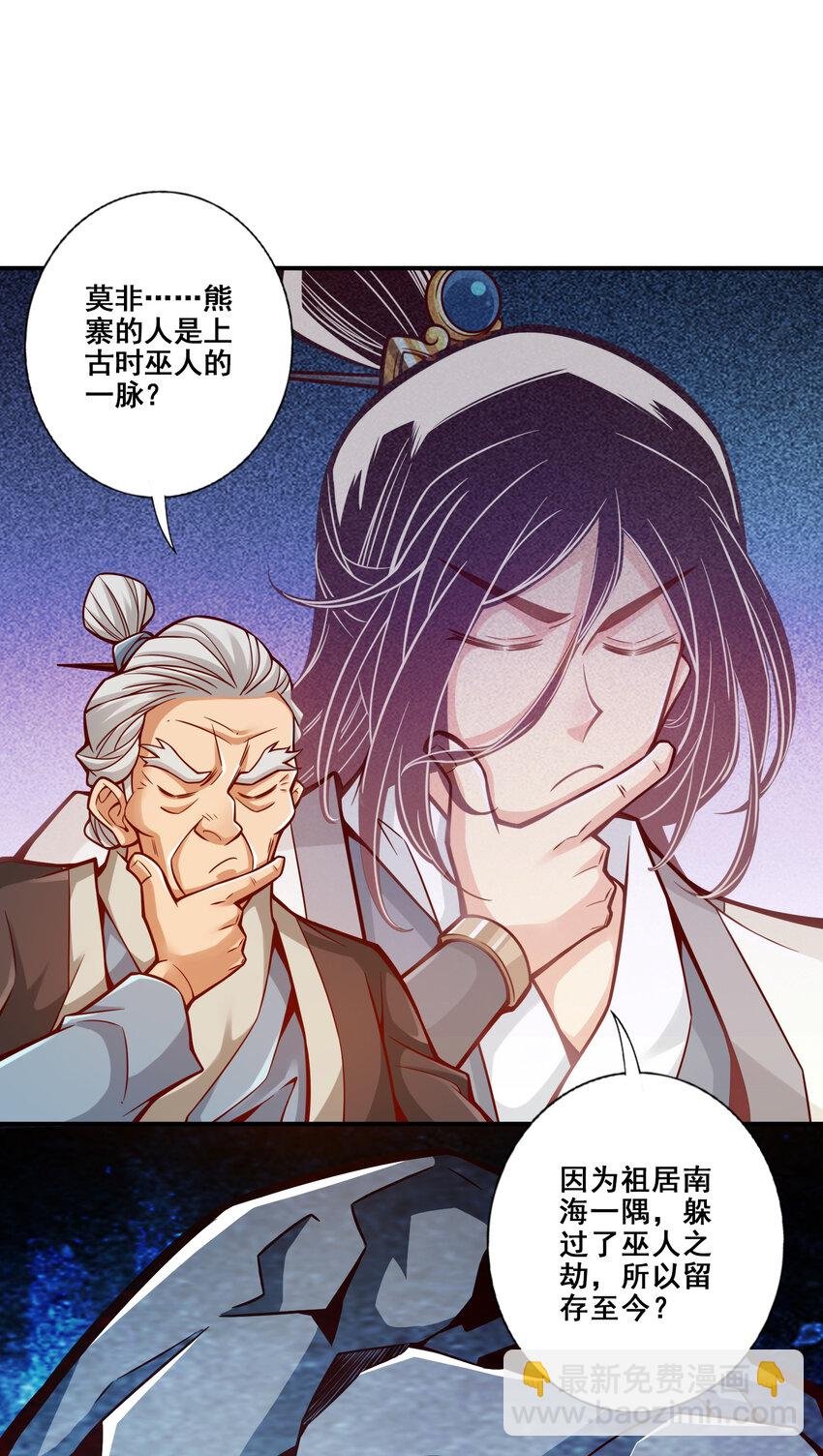 136 第136话-巫族
