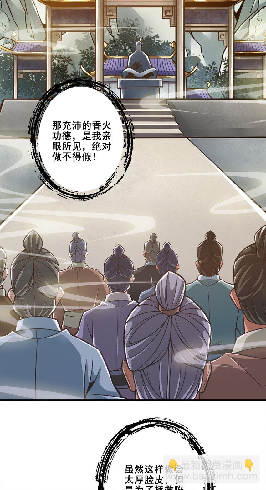 139 第139话-二教主