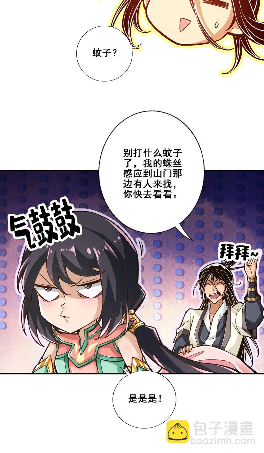 139 第139话-二教主