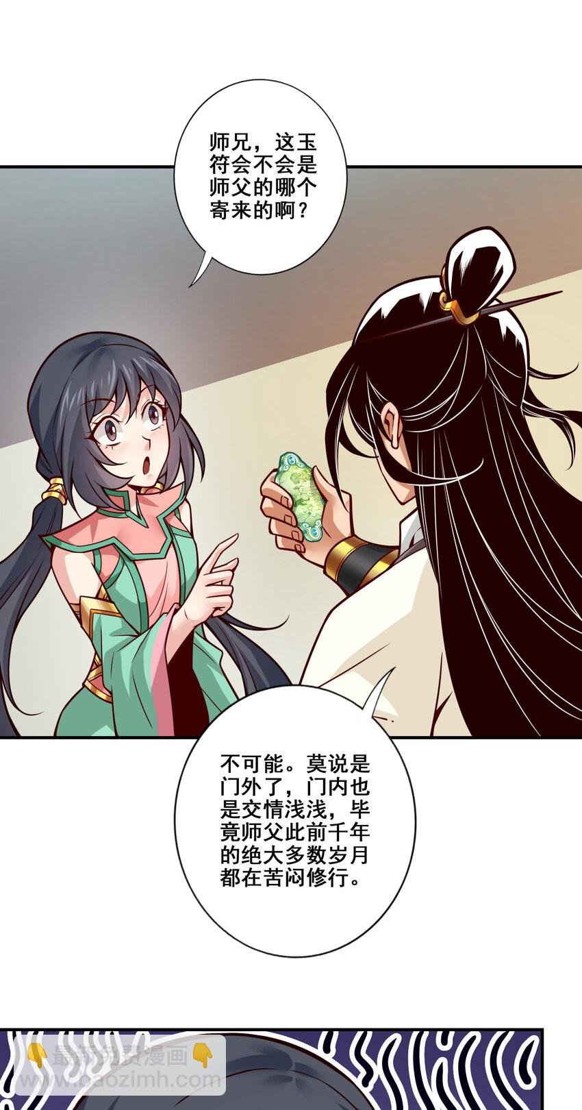 140 第140话-传信玉符