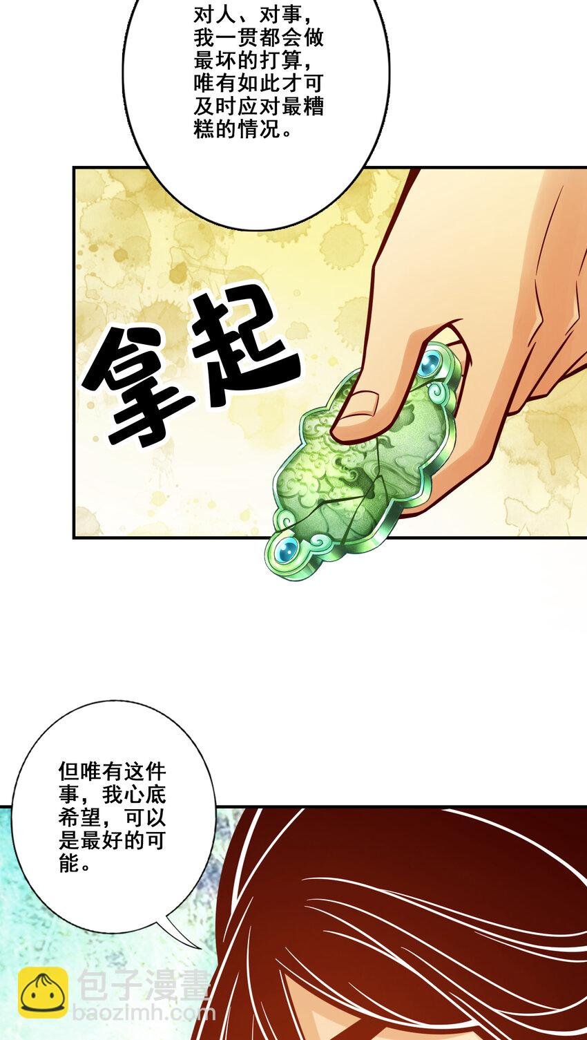 140 第140话-传信玉符
