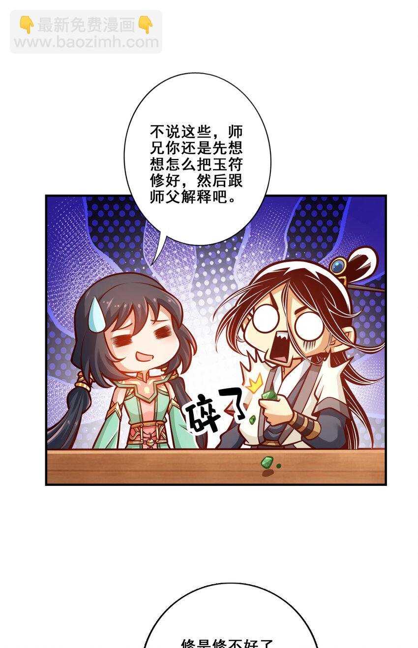 140 第140话-传信玉符