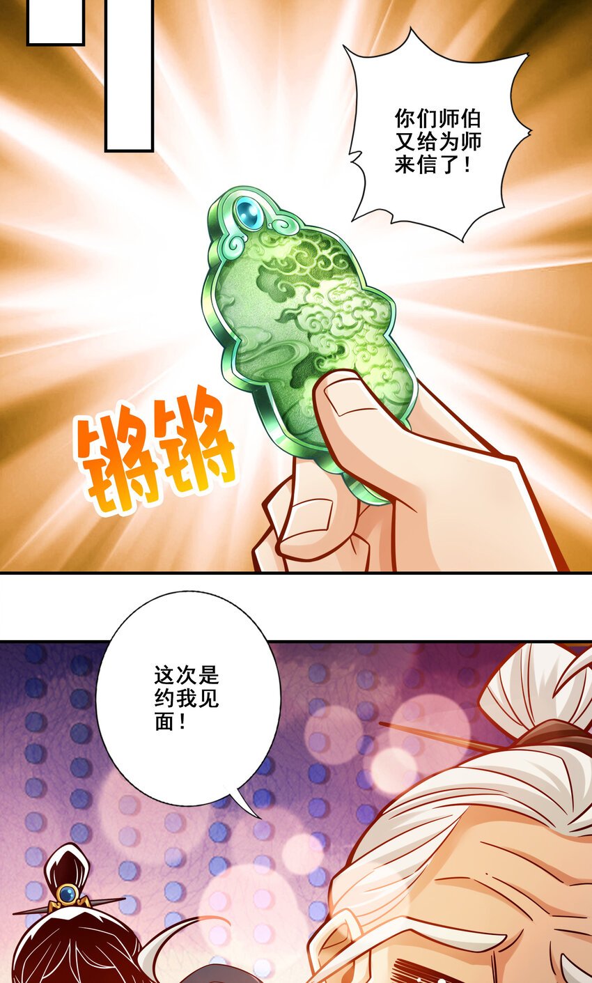 141 第141话-会见师伯