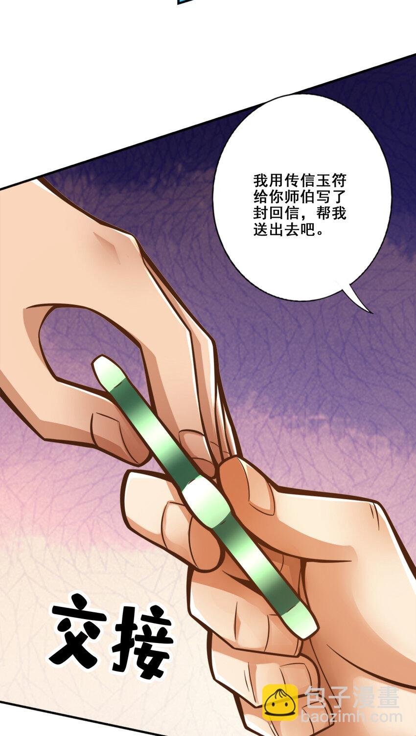 141 第141话-会见师伯
