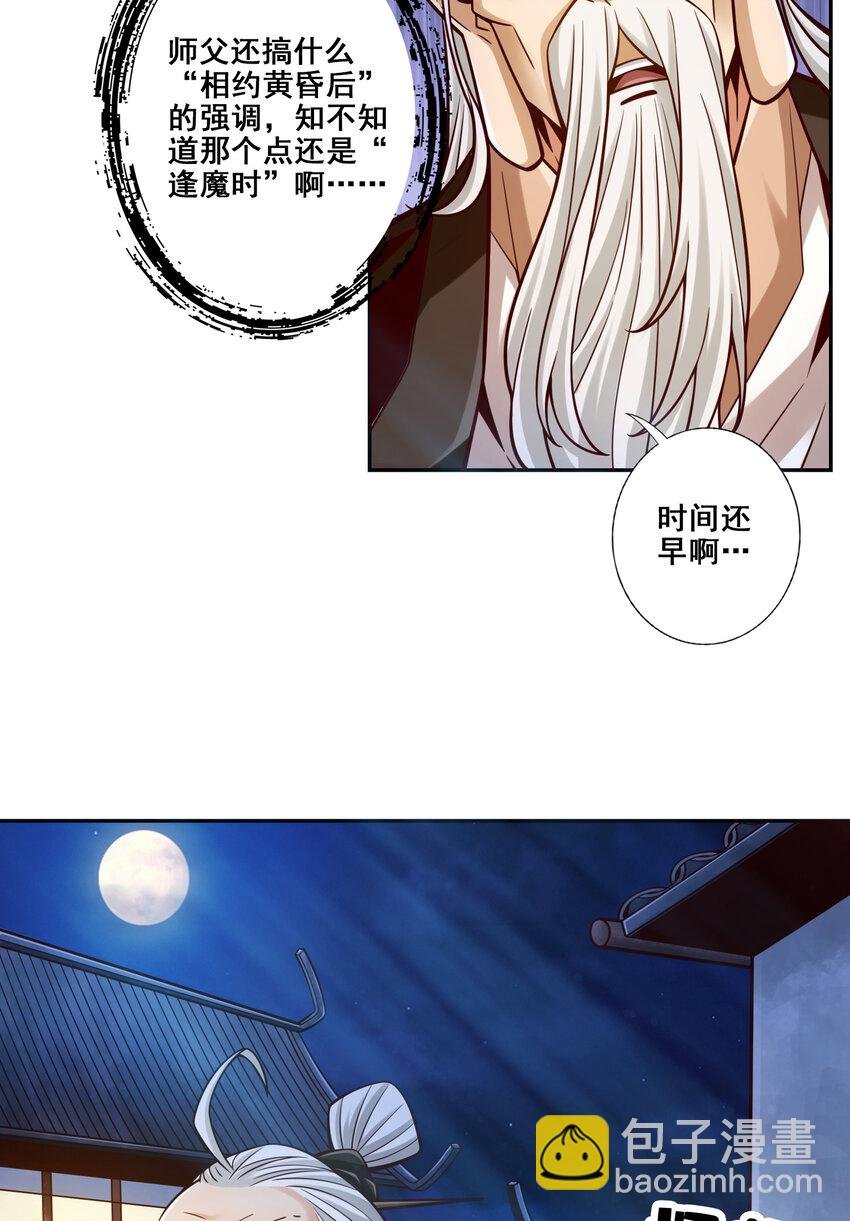 141 第141话-会见师伯