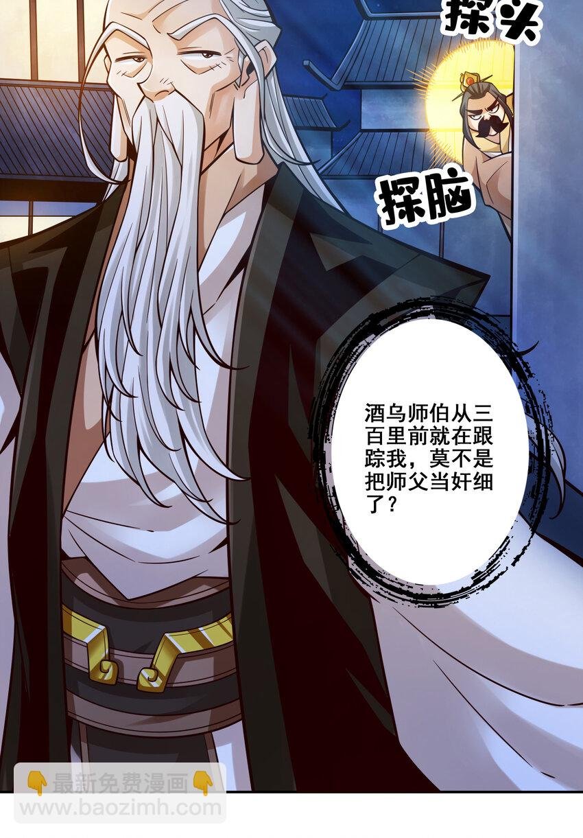 141 第141话-会见师伯