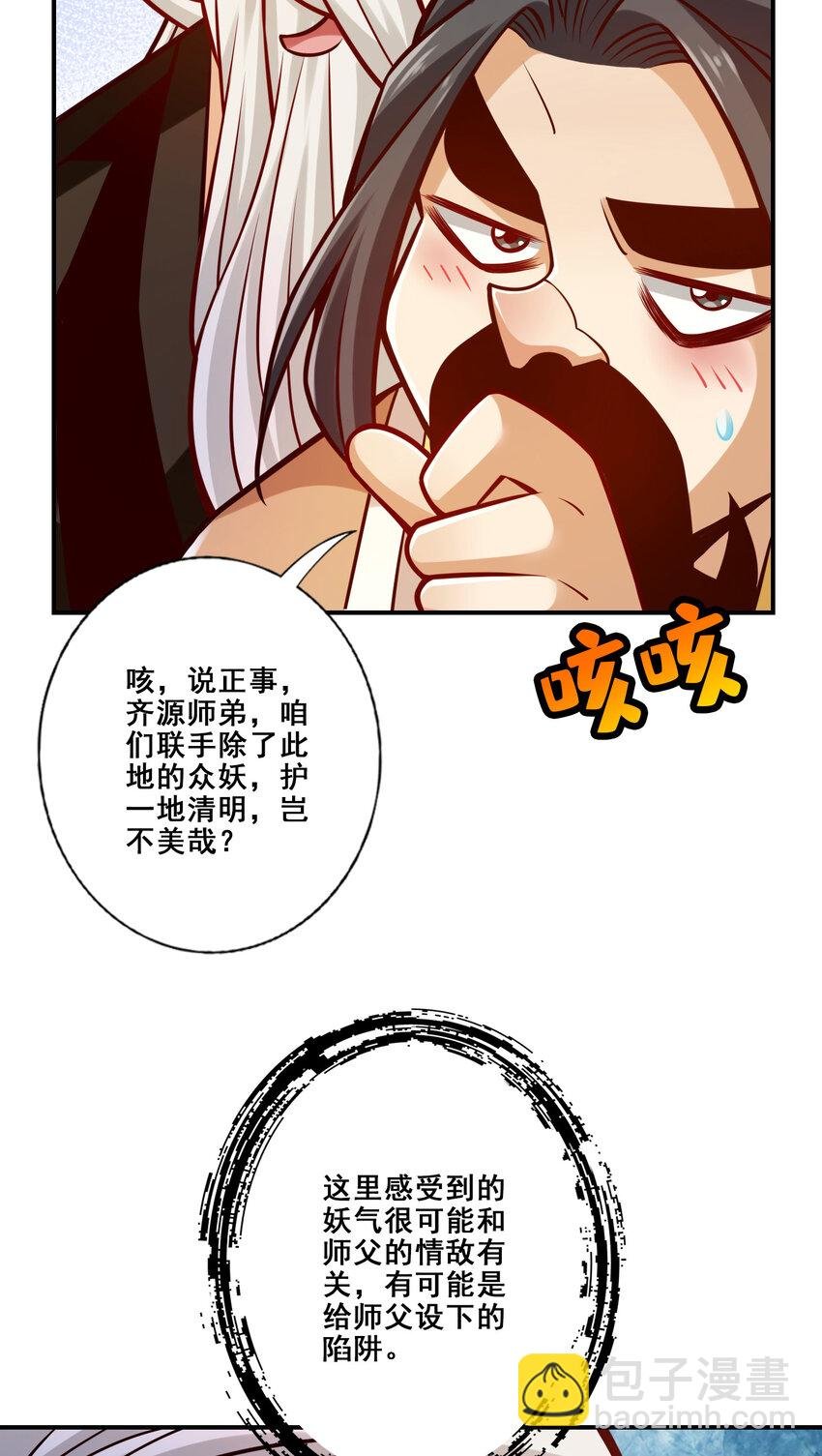 142 第142话-不能白嫖