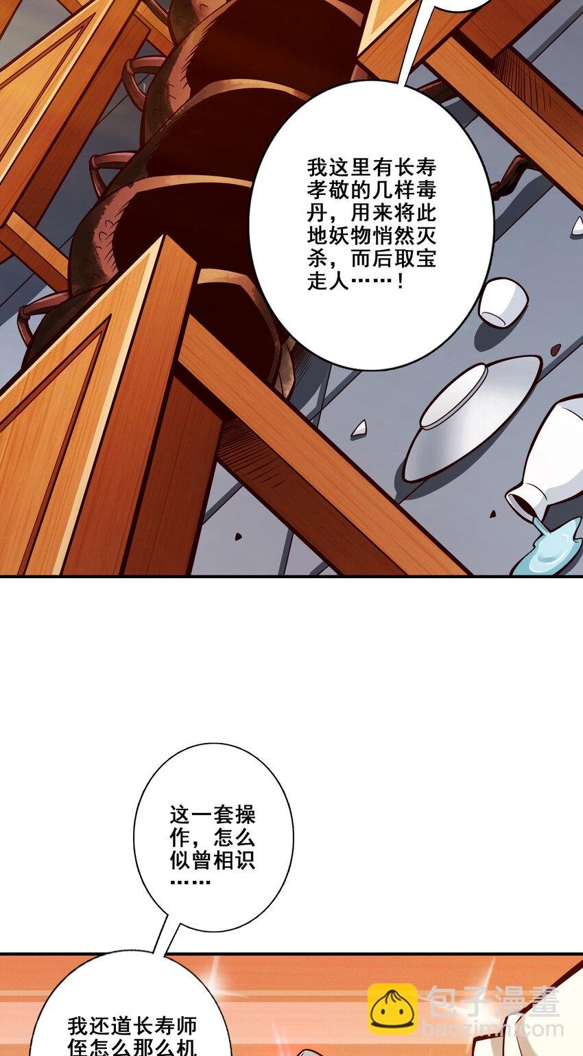 143 第143话-媚术-勾魂香