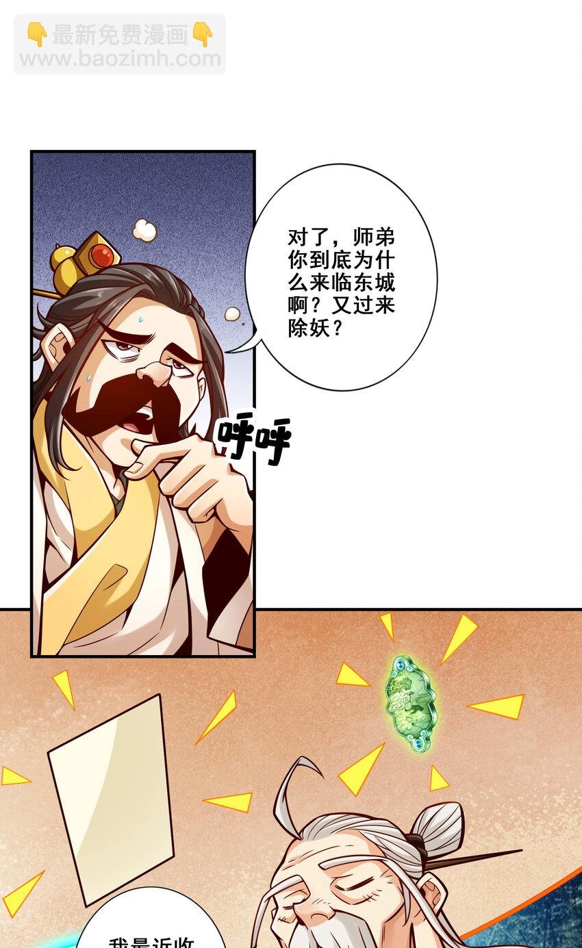 143 第143话-媚术-勾魂香