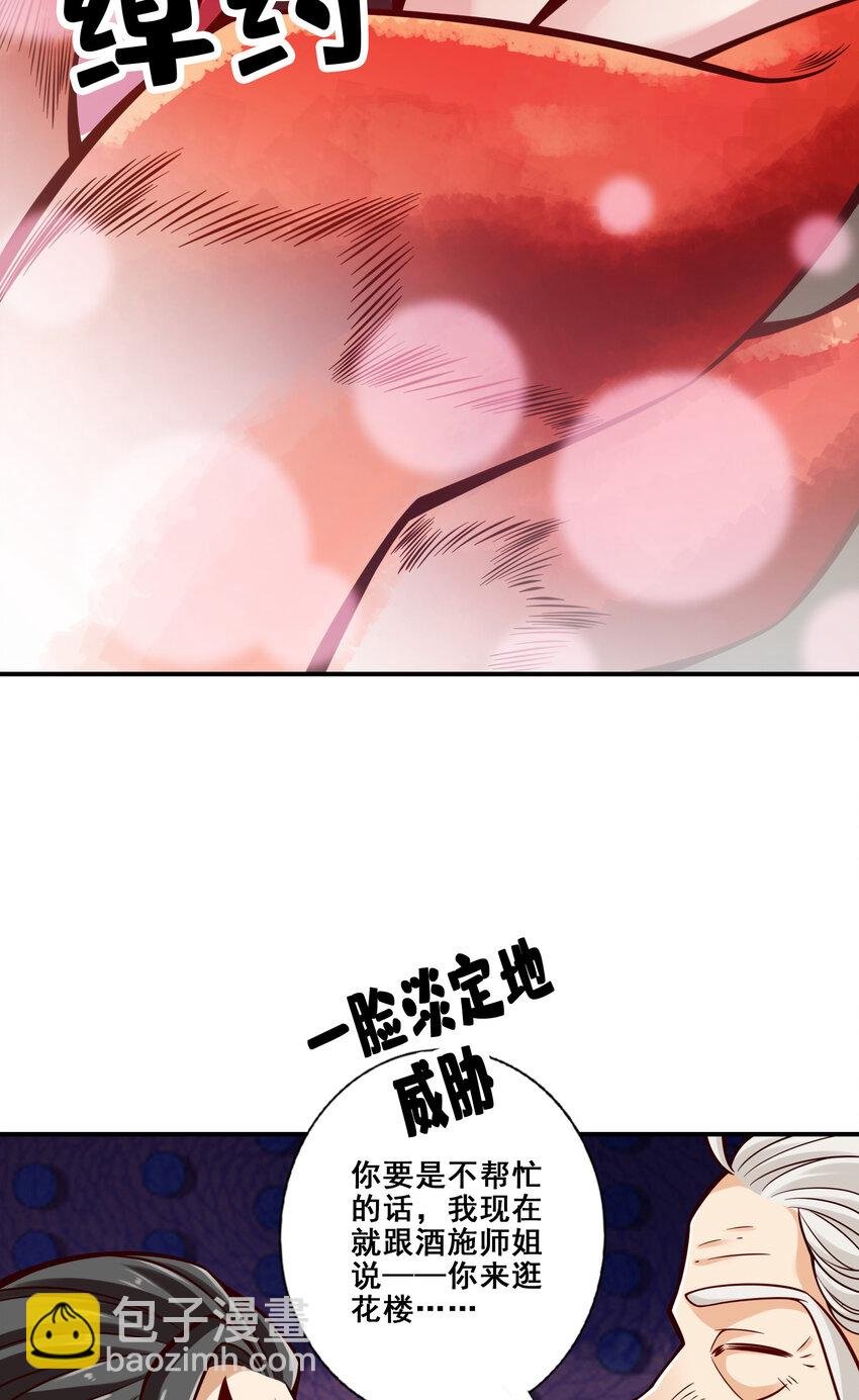143 第143话-媚术-勾魂香
