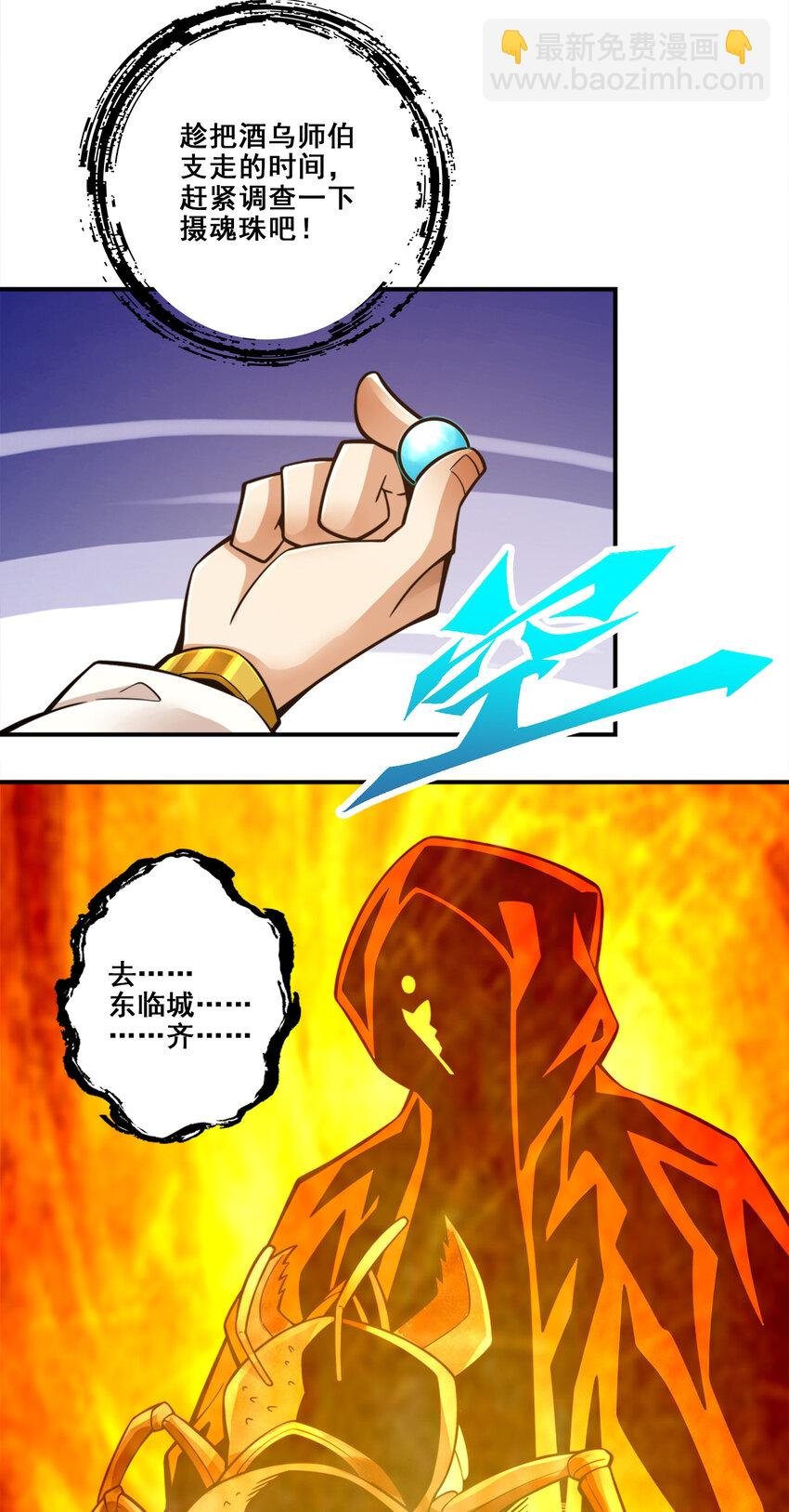 143 第143话-媚术-勾魂香