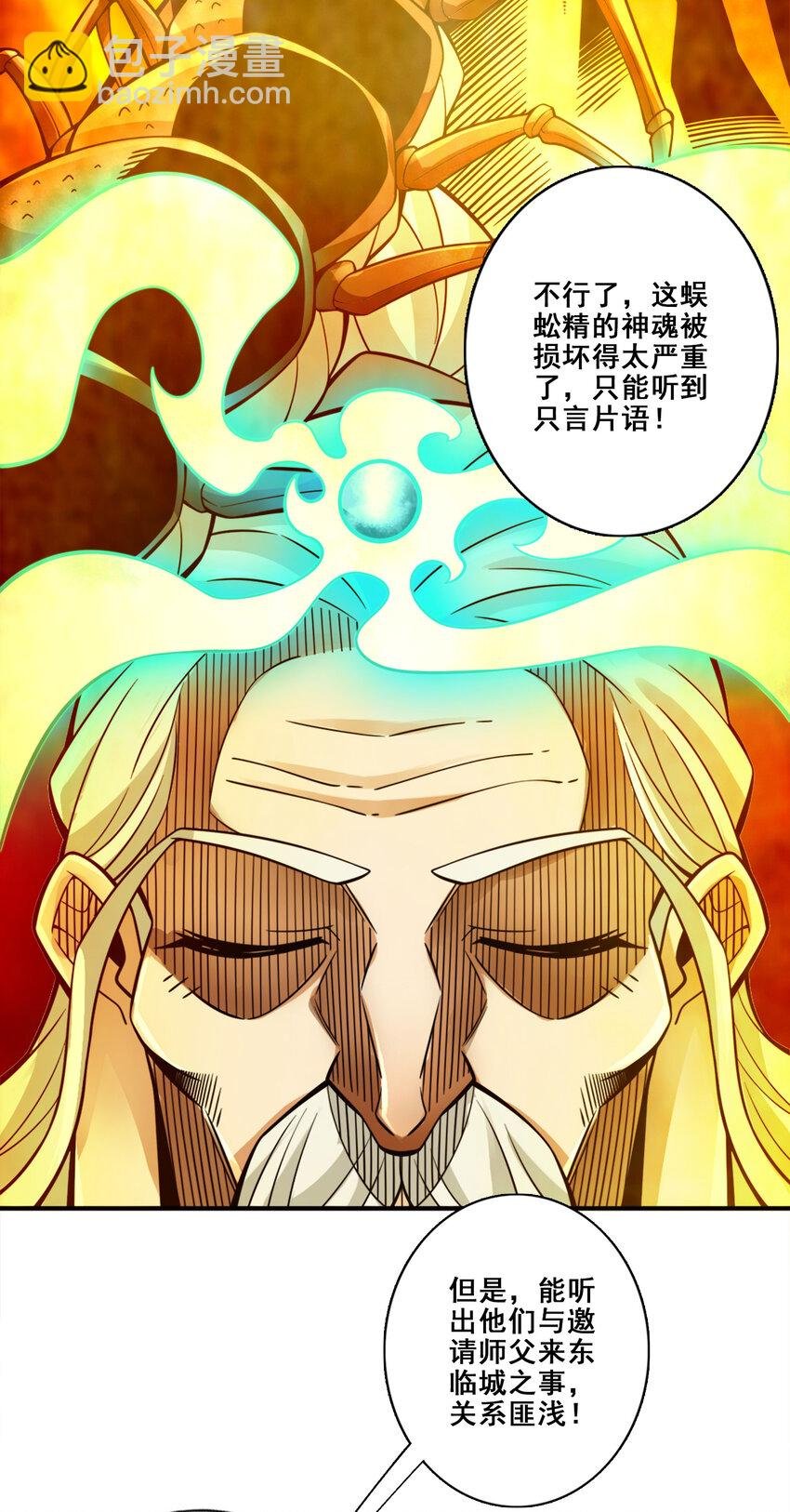 143 第143话-媚术-勾魂香