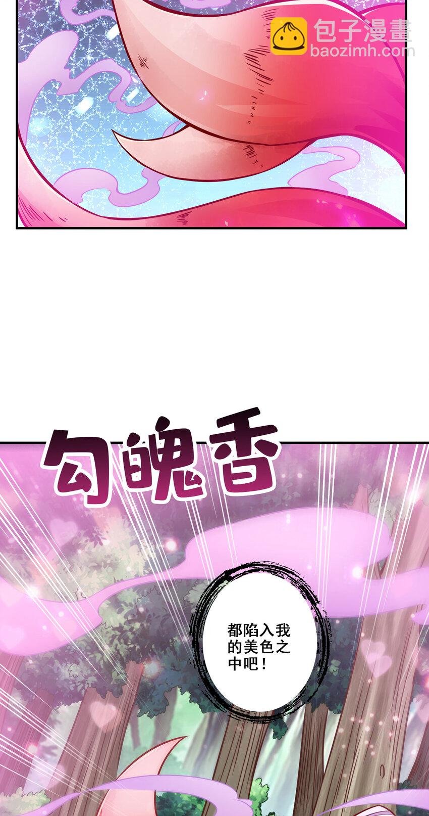 143 第143话-媚术-勾魂香
