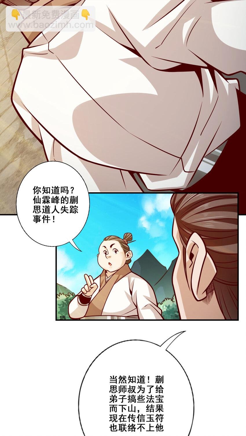 147 第147话-逆子住手