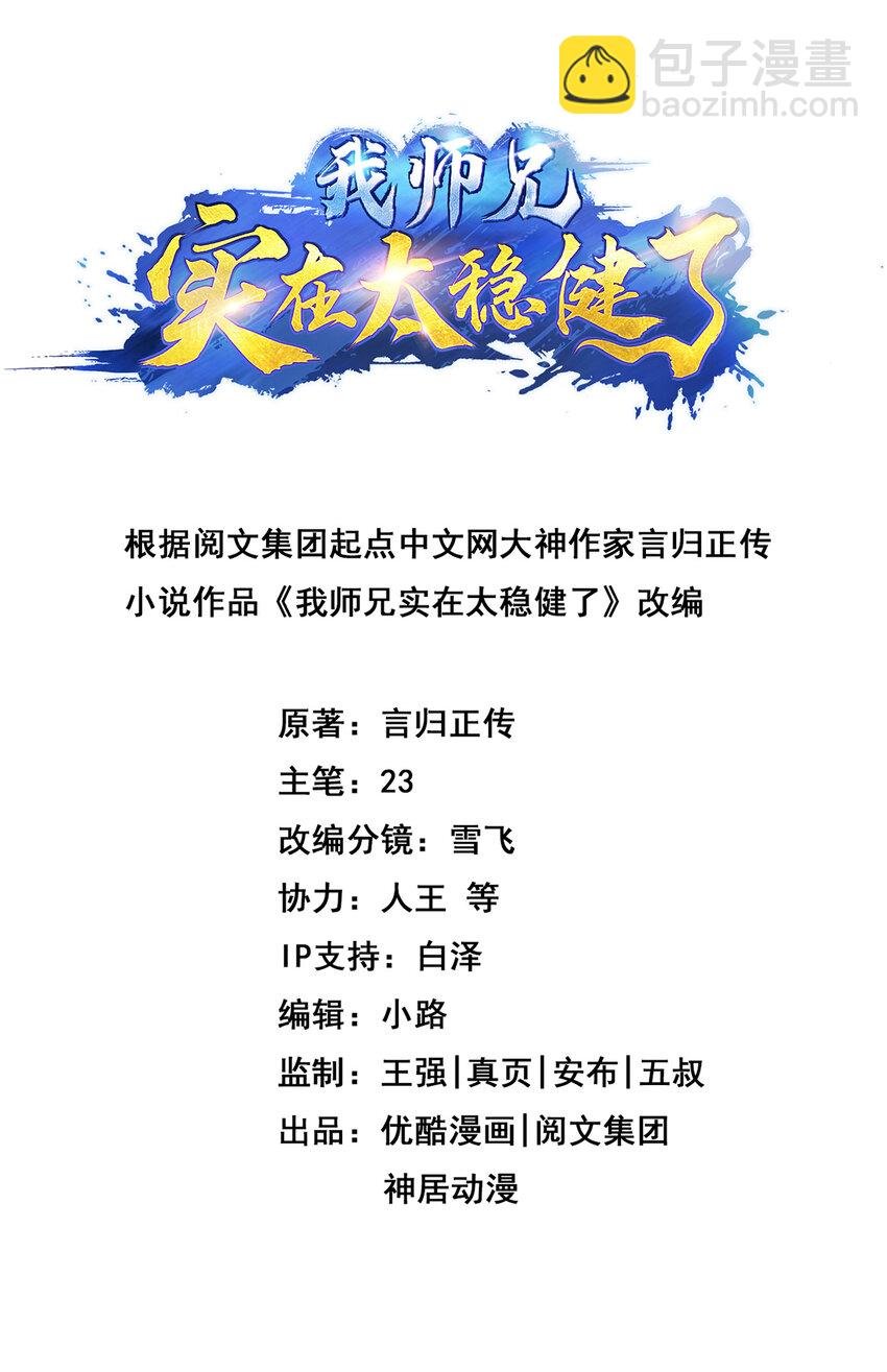 14 第14话-狐狸尾巴