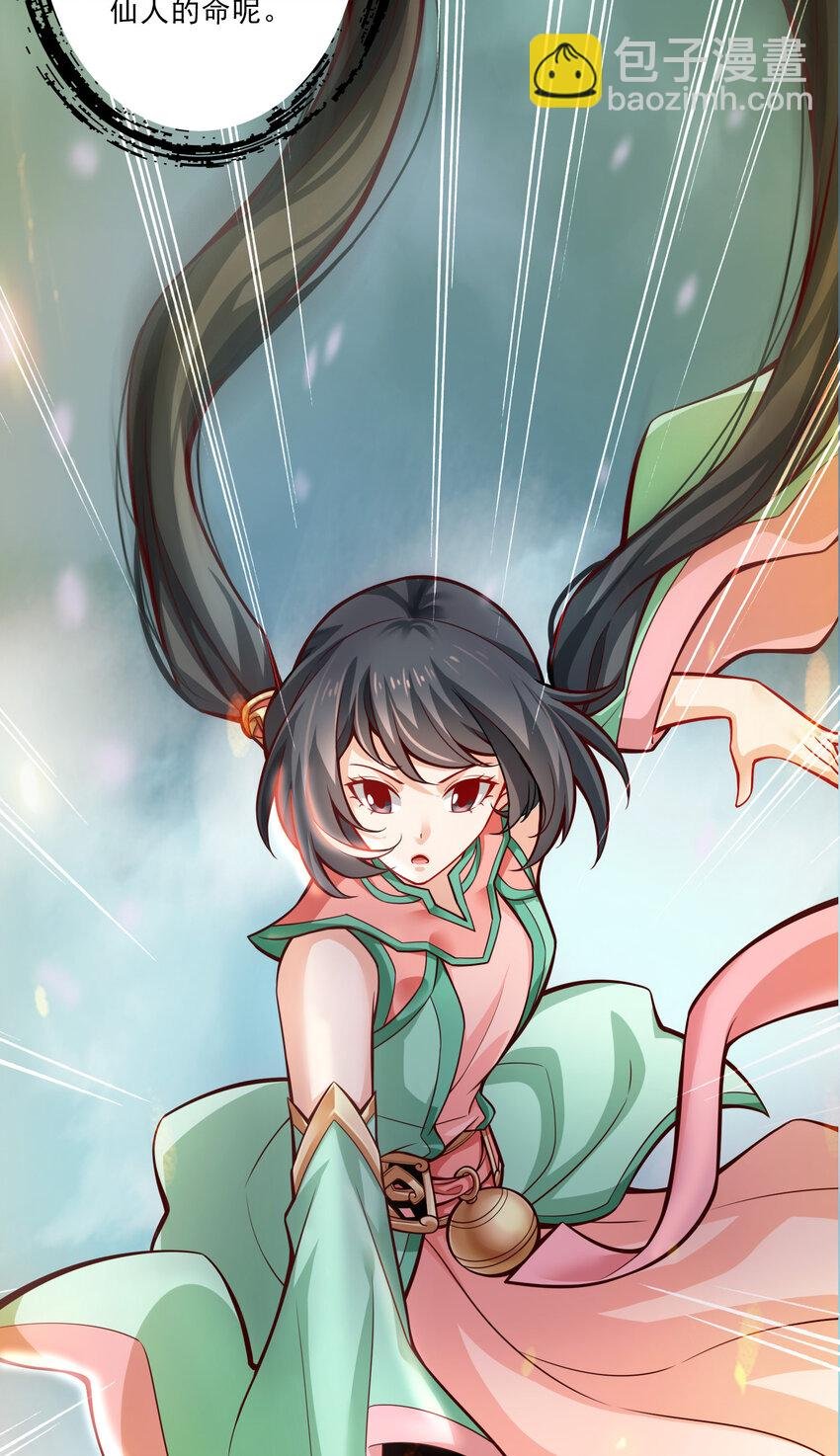 14 第14话-狐狸尾巴