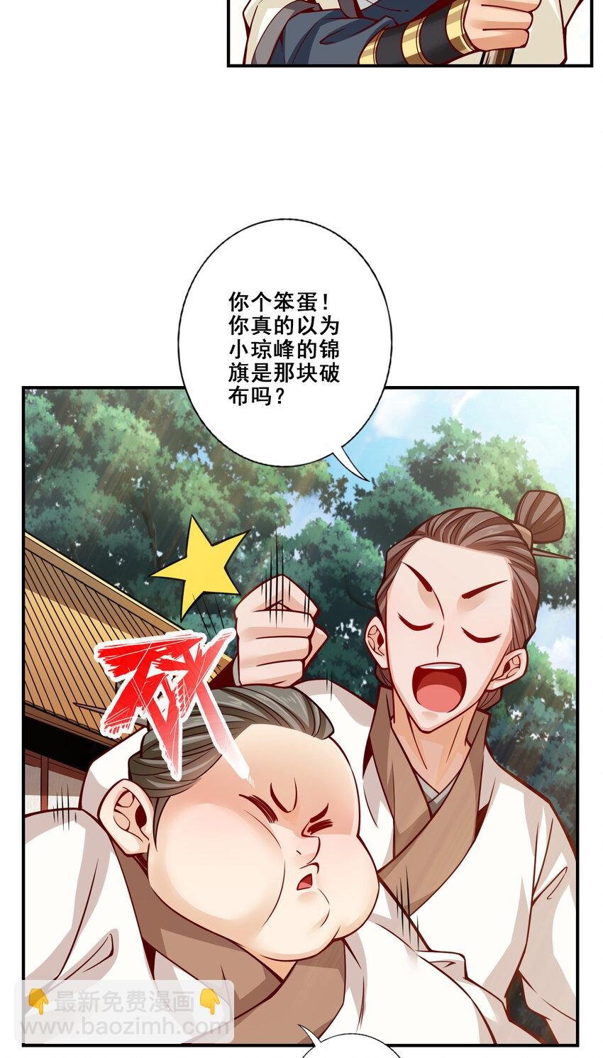148 第148话-门派大比