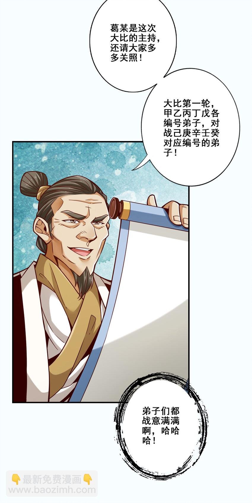 149 第149话-正式开始