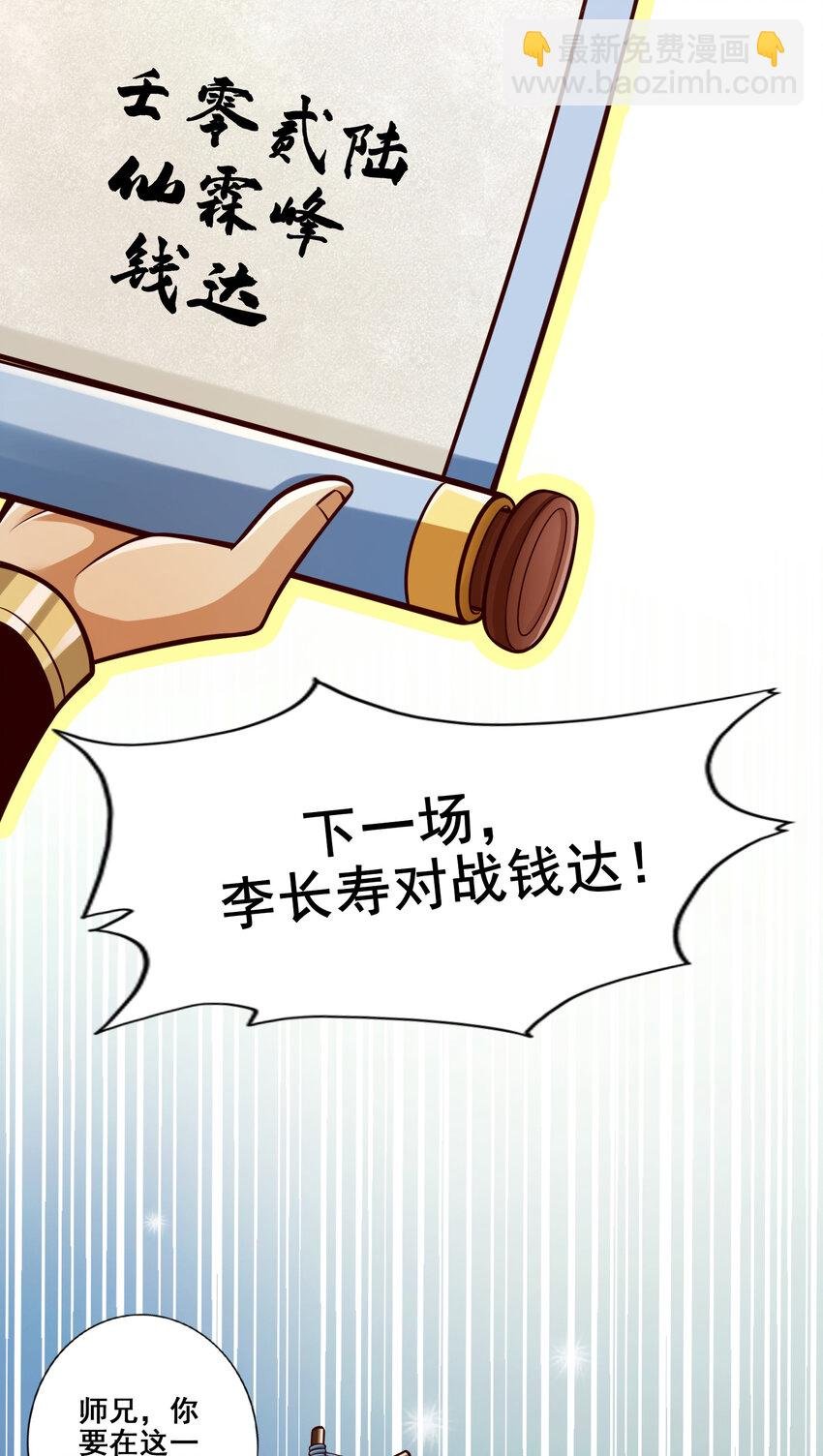 150 第150话-李长寿vs钱达