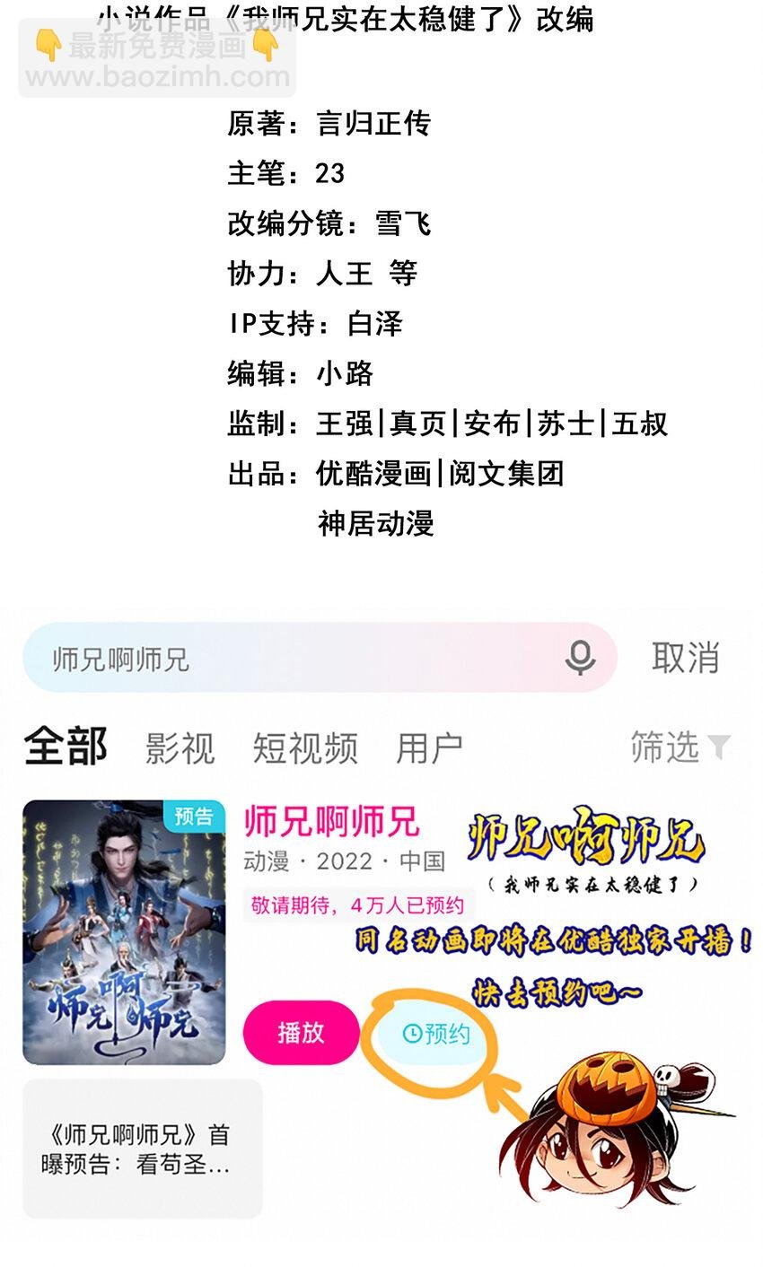 153 第153话-声名破坏器