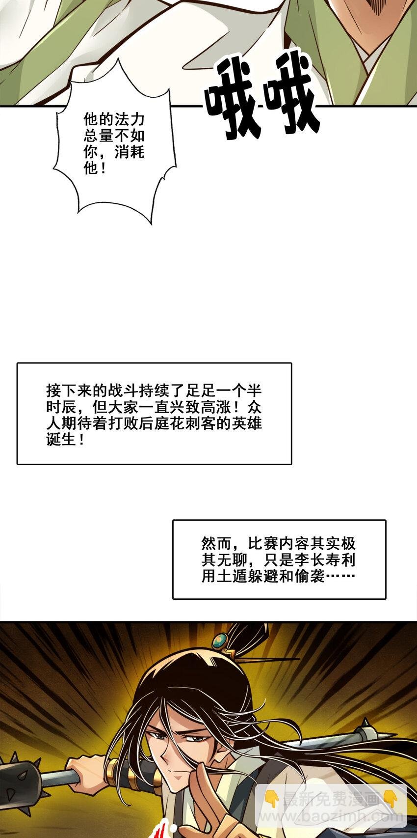 153 第153话-声名破坏器
