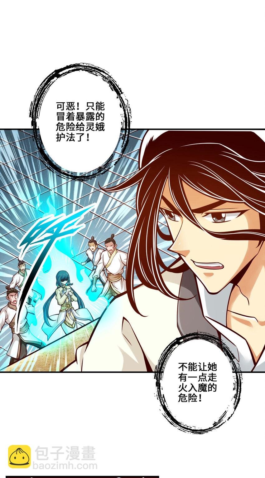 156 第156话-灵娥的决心