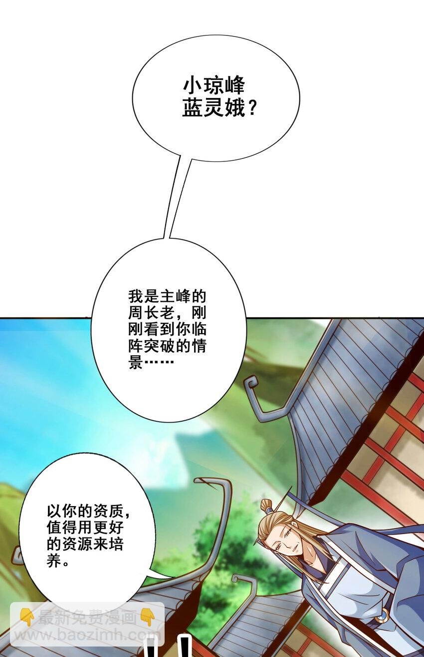 156 第156话-灵娥的决心