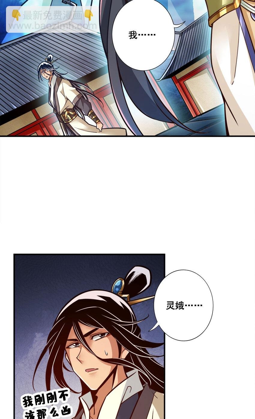 156 第156话-灵娥的决心