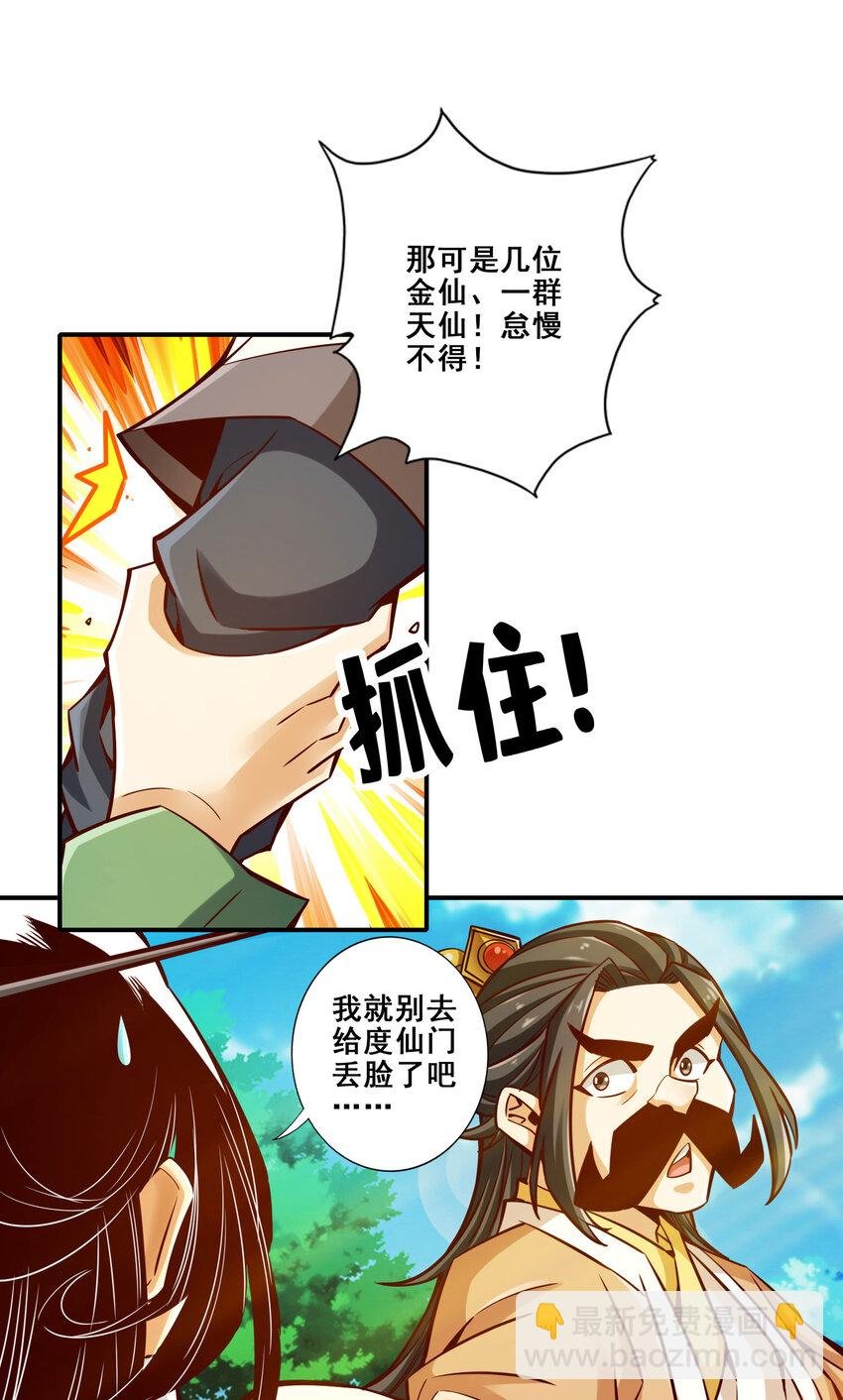157 第157话-长寿兄精妙绝伦