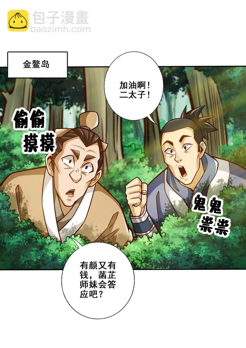 160 第160话-只是个弟弟