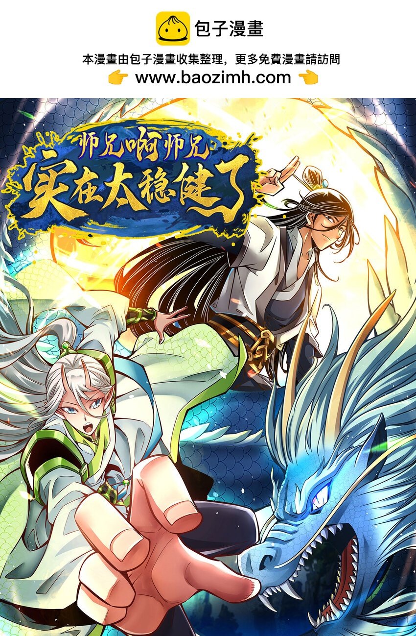 164 第164话-五师兄的警告