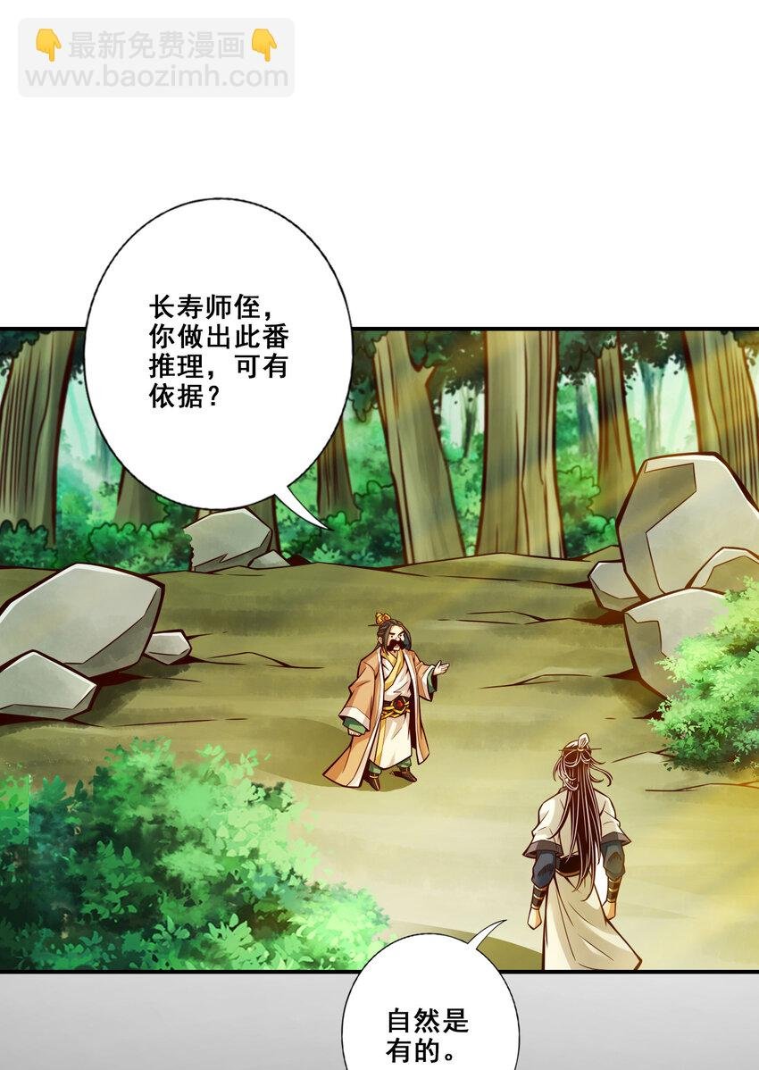 164 第164话-五师兄的警告