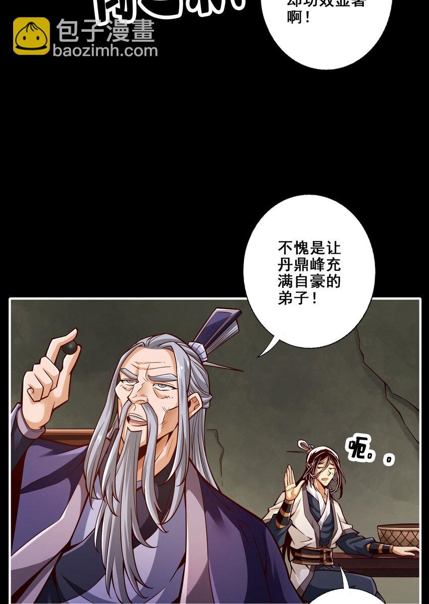 164 第164话-五师兄的警告