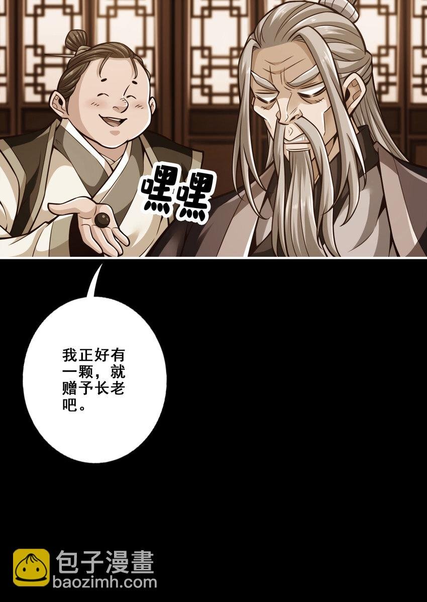 164 第164话-五师兄的警告