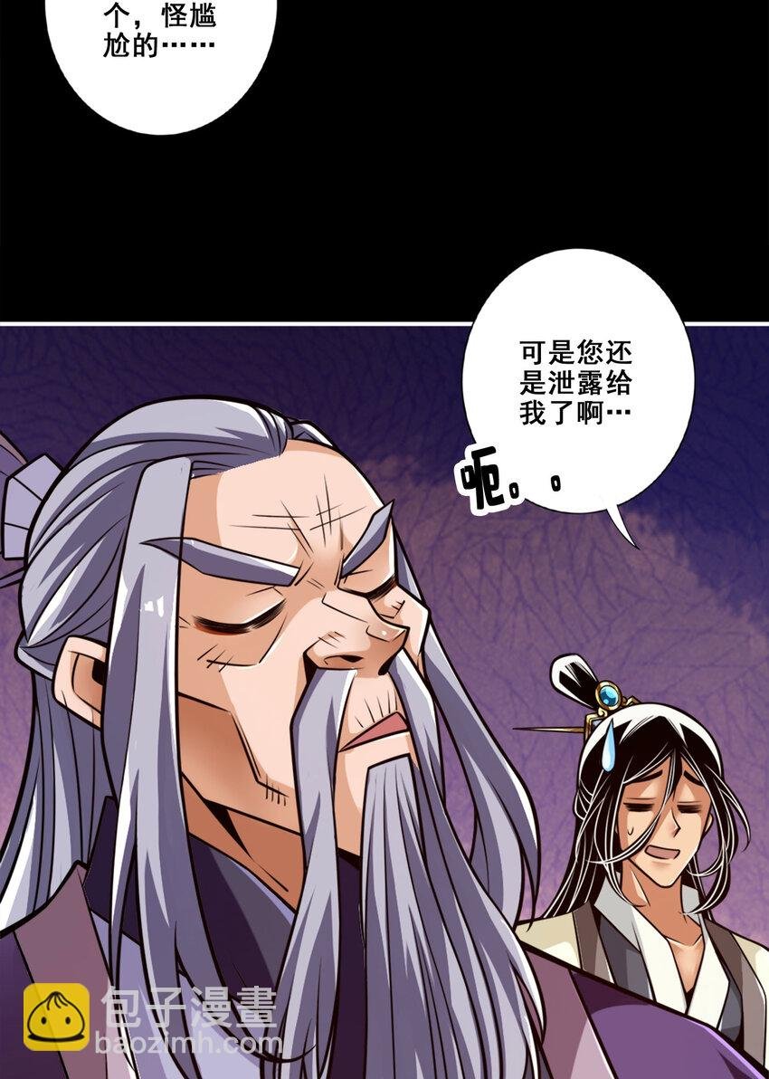 164 第164话-五师兄的警告