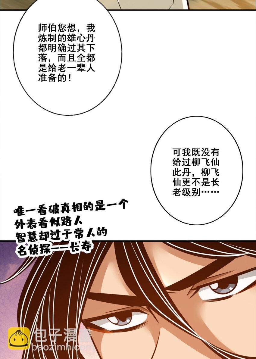 164 第164话-五师兄的警告