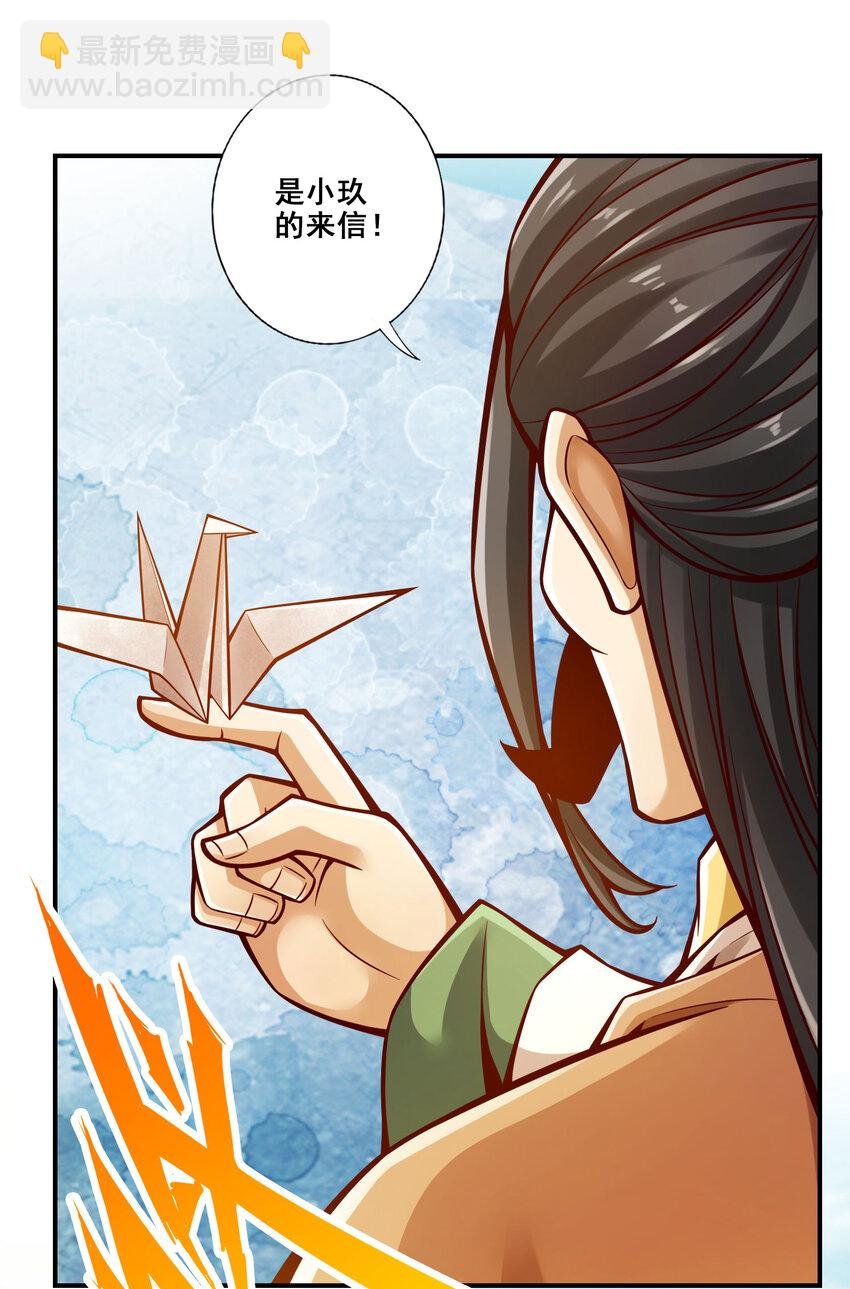 164 第164话-五师兄的警告